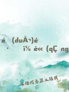 隊(duì)長！請(qǐng)留步
